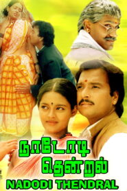 Nadodi Thendral 1992 on netflix