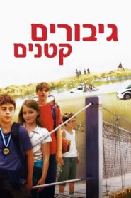 Little Heroes 2008 on netflix