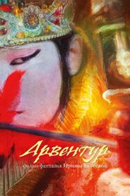 Arventur 2015 on netflix