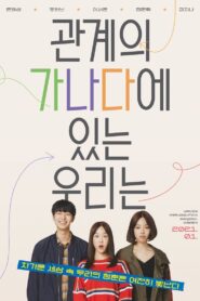 The ABCs of Our Relationships 2021 on netflix