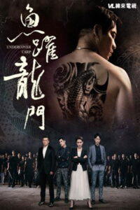 魚躍龍門 2019 on netflix