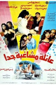 Eayilat mushaghibatan jdana 1989 on netflix