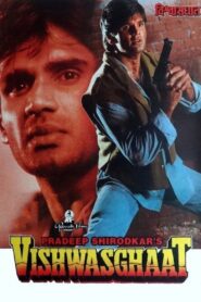 Vishwasghaat 1996 on netflix