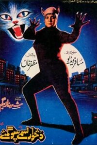 The Cat Beast 1997 on netflix