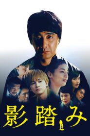 Shadowfall 2019 on netflix