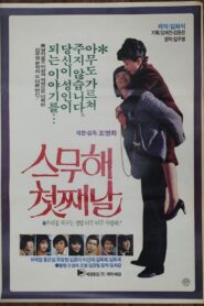 The First Day of the Twentieth Year 1984 on netflix