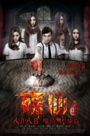 Mysterious Plate 2014 on netflix