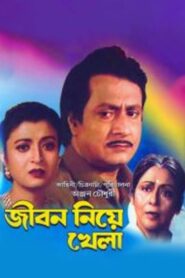 Jiban Niye Khela 1999 on netflix