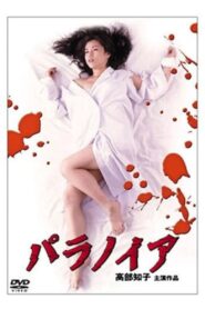 Paranoia 2001 on netflix