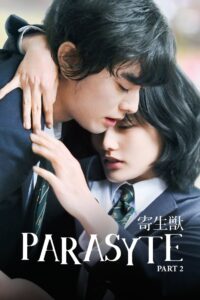Parasyte: Part 2 2015 on netflix
