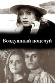 Blown Kiss 1991 on netflix