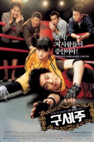 Oh! My God 2006 on netflix