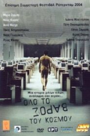All the Weight of the World 2004 on netflix