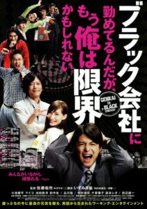 Genkai in a Black Company 2009 on netflix