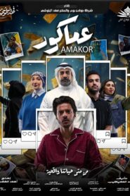 Amakor 2023 on netflix