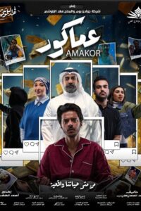 Amakor 2023 on netflix