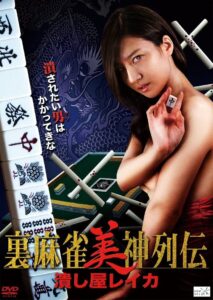 Tsubushiya Reika 2014 on netflix
