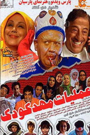 Kindergarten operation 2012 on netflix