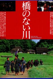 The River with No Bridge 1992 on netflix