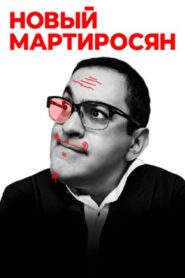 Garik Martirosyan: New Martirosyan 2019 on netflix