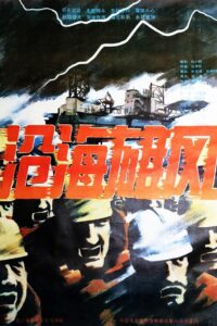 沧海雄风 1992 on netflix