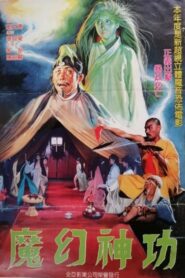 Crazy Emperor 1985 on netflix