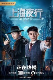 The Bund 2021 on netflix