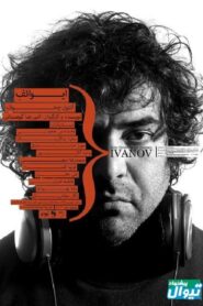Ivanov 2016 on netflix
