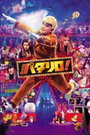 Patalliro! The Movie 2019 on netflix