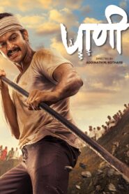 Paani 2024 on netflix