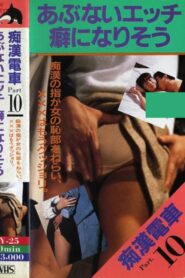 Molester Train: Seems to be Addictive 1983 on netflix
