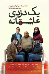 A Romantic Robbery 2016 on netflix