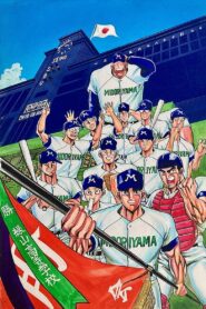 Midoriyama High School, Koshien Edition (Movie) 1990 on netflix
