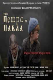 Про Петра и Павла 2015 on netflix
