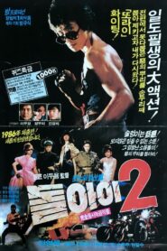 Imbecile 2 1986 on netflix