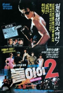 Imbecile 2 1986 on netflix