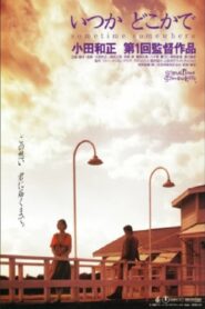 Sometime, Somewhere 1992 on netflix