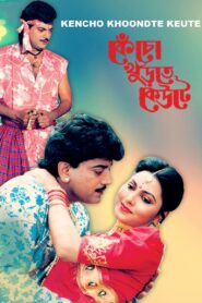 Kencho Khunrte Keute 1995 on netflix