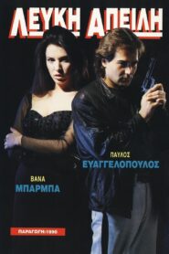 Lefki apeili 1990 on netflix