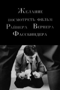 The Desire to See a Film of Rainer Werner Fassbinder 1993 on netflix