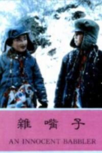 Chatterbox 1993 on netflix