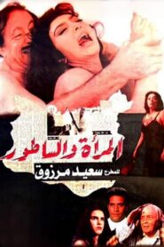 Woman and Cleaver 1997 on netflix