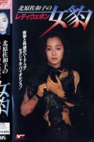 Lady Weapon: Female Leopard 1993 on netflix