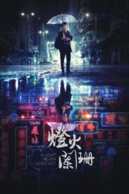 A Light Never Goes Out 2023 on netflix