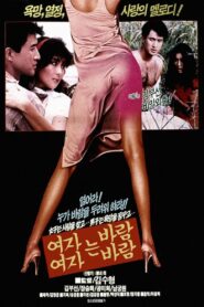 Woman is Wind, Woman is Wind 1987 on netflix