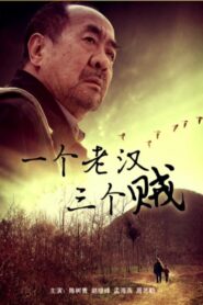 一个老汉三个贼 2014 on netflix