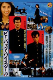 Be-Bop High School 1985 on netflix