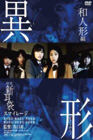New Tales of Terror from Tokyo and All Over Japan: Ghost Story 2012 on netflix