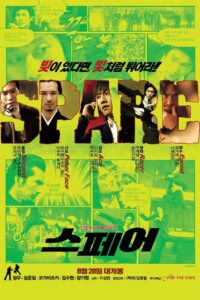 Spare 2008 on netflix