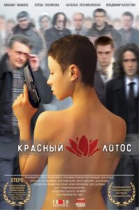 The Red Lotus 2009 on netflix